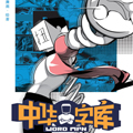 中华字库 中华字库