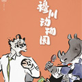 https://bibiqu.net/tuku/img/穆川动物园.jpg