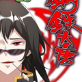 钢铁大唐 钢铁大唐