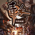 青禾 青禾